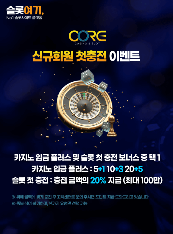 Core Casino New Member First Charge Event
