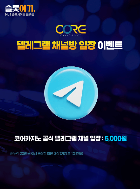 Telegram Channel Room Entry Events