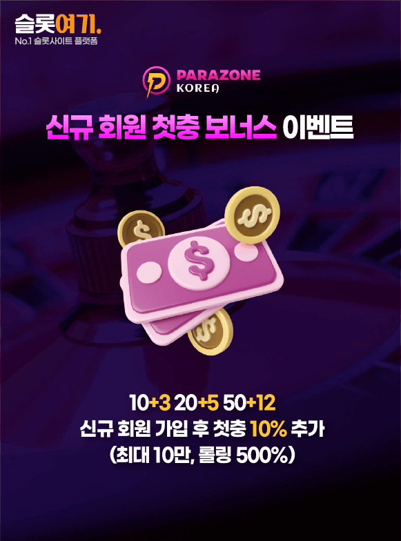 Parazone Korea New Member First Time Bonus Event
