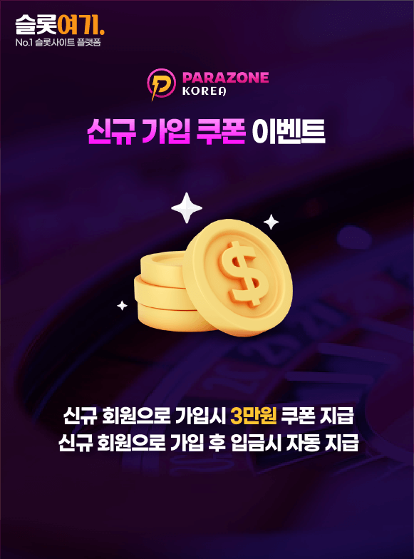 Parazone Korea New Signup Coupon Event