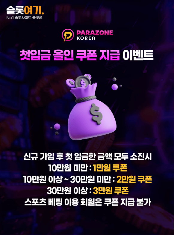 First Deposit All-In Coupon Giveaway Event