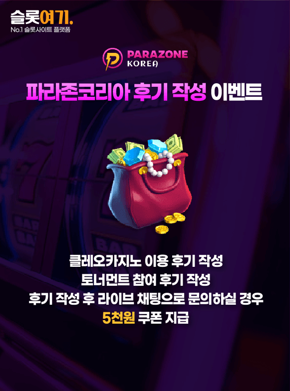 Parazone Korea Review Event