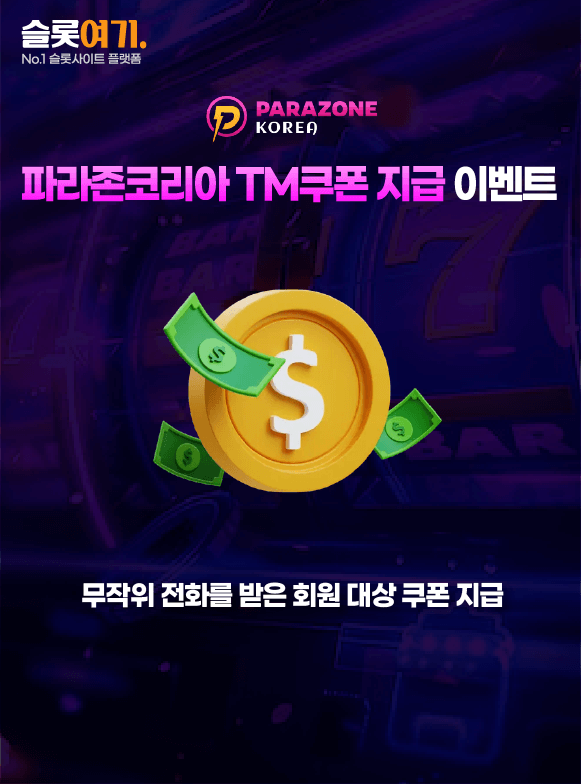TM coupon payout events