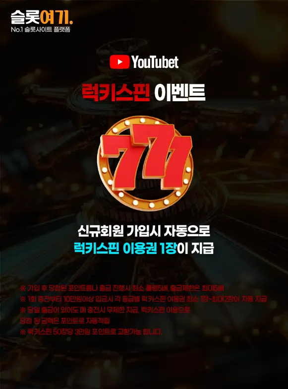 럭키스핀 이벤트