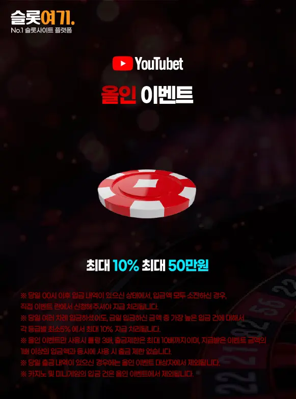 올인 이벤트