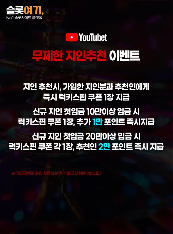 무제한 지인추천 이벤트