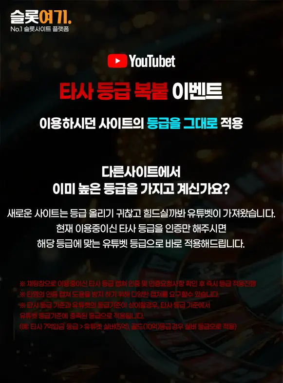 타사 등급 복붙 이벤트