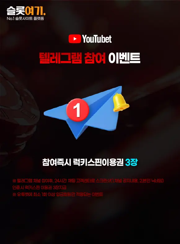 텔레그램 참여 이벤트