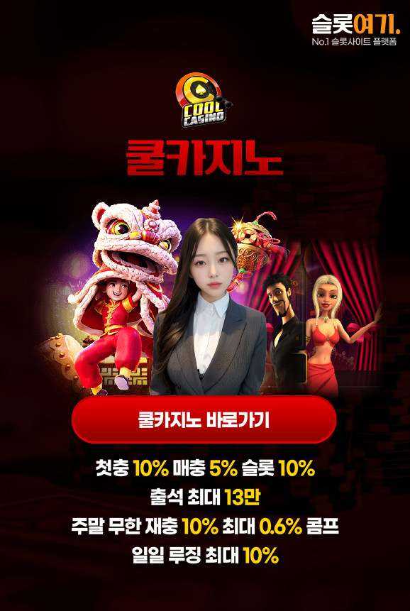쿨카지노