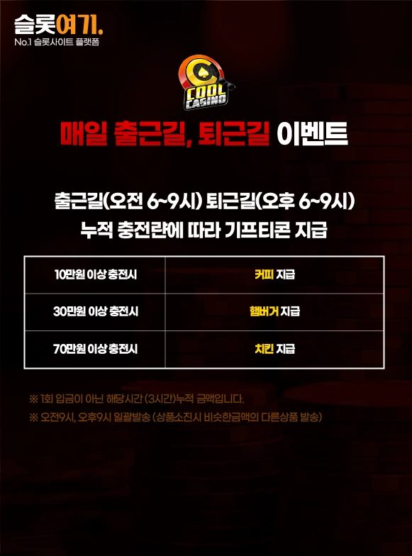 매일 출근길, 퇴근길 이벤트