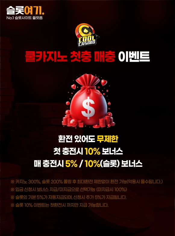 첫충 매충 이벤트