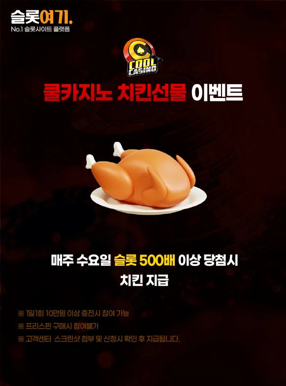 치킨선물 이벤트
