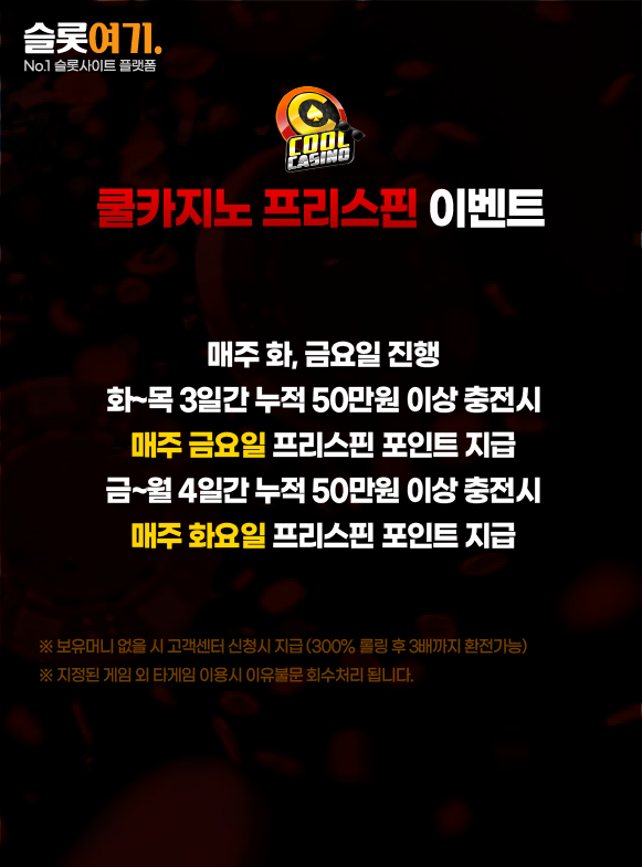 프리스핀 이벤트