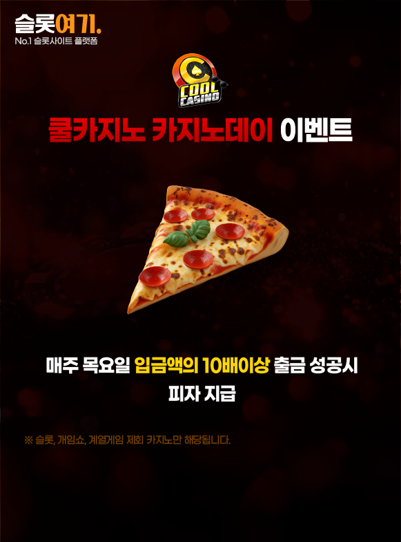 카지노데이 이벤트