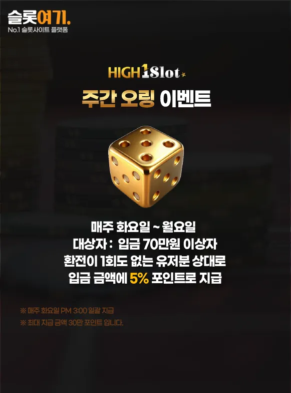 주간 오링 이벤트
