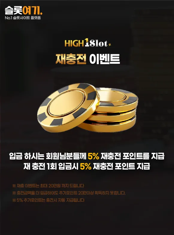 재충전 이벤트