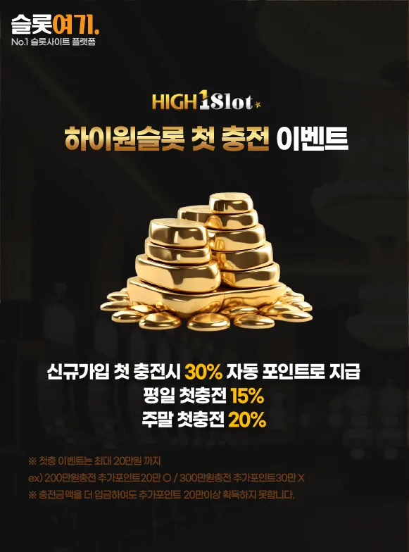 하이원슬롯 첫 충전 이벤트