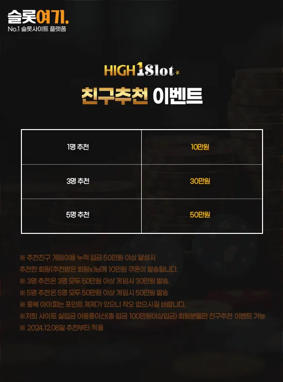 친구추천 이벤트