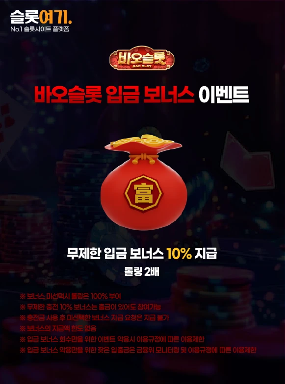 Deposit Bonus Events