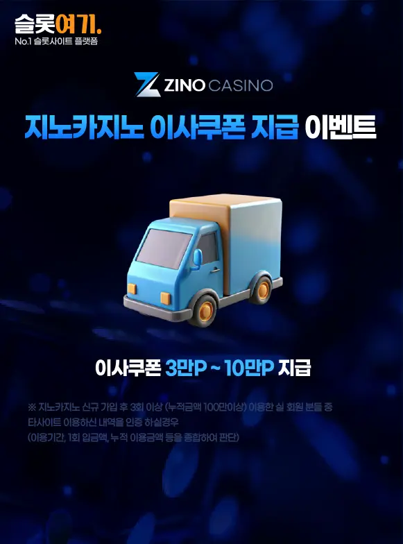 Moving Coupon Distribution Event