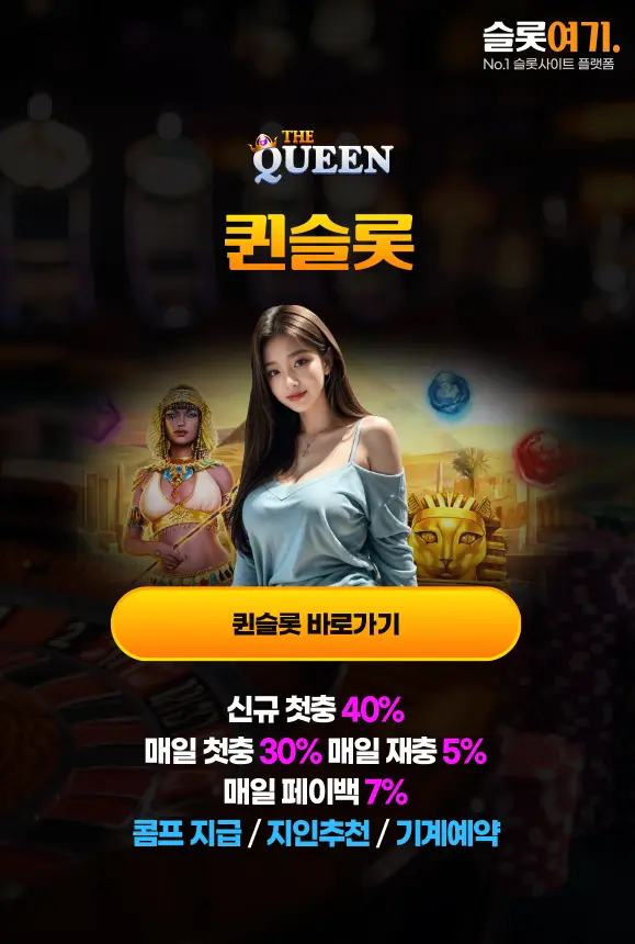 Queenslot