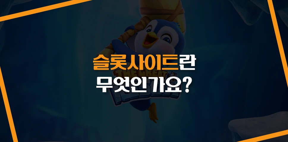 What is a Slotsite? Image