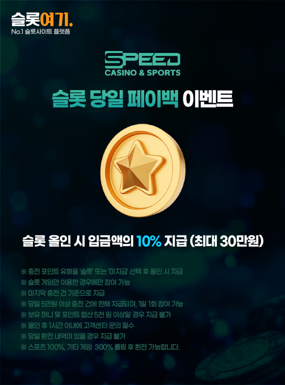 Same-day slot payback event announcement image