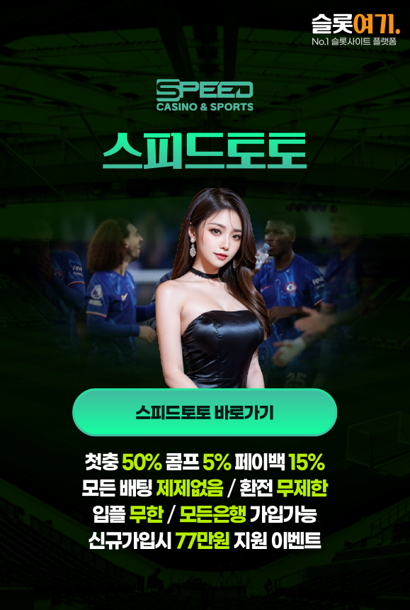 Speed Toto Direct Link