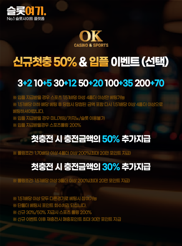 신규첫충 50% & 입플 이벤트 이미지
