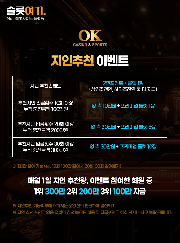 오케이카지노 지인추천 이벤트 이미지