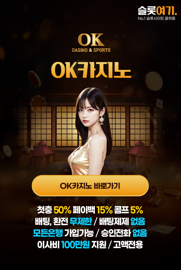 오케이카지노 바로가기 이미지