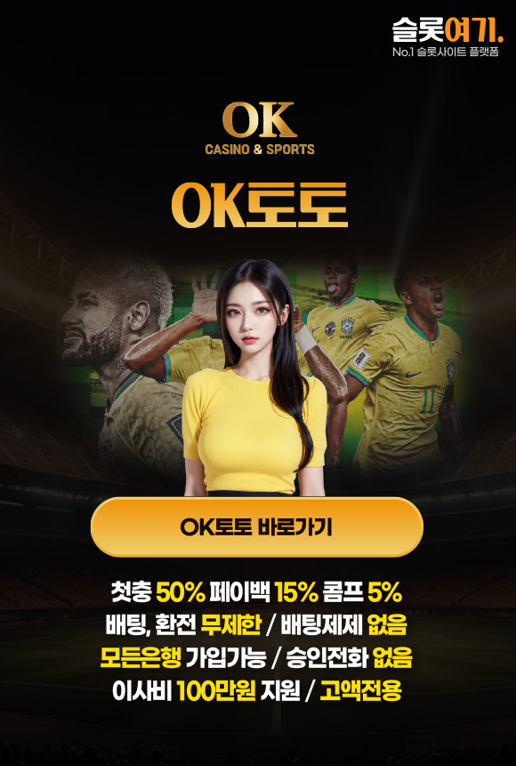 오케이토토 바로가기 이미지