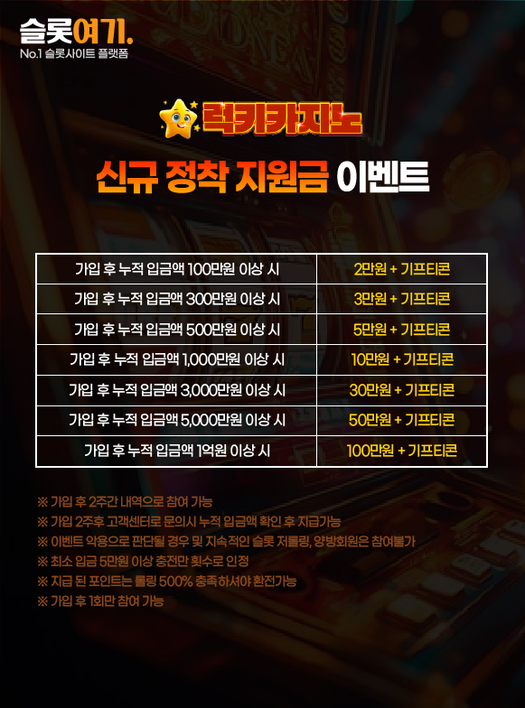 럭키카지노 신규 정착 지원금 이벤트 이미지