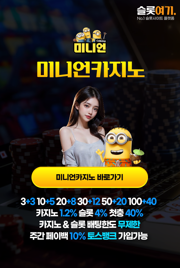미니언카지노 바로가기 이미지