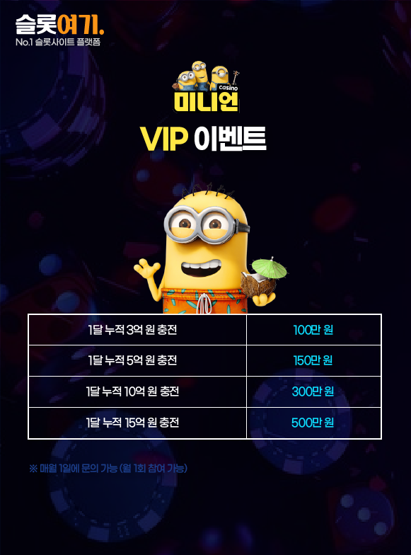 VIP 이벤트 안내 이미지