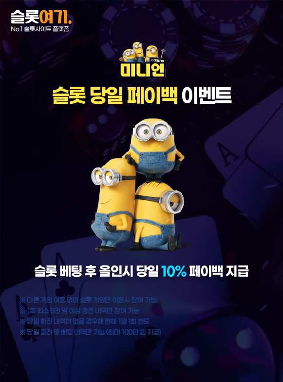 슬롯 당일 페이백 이벤트 안내 이미지