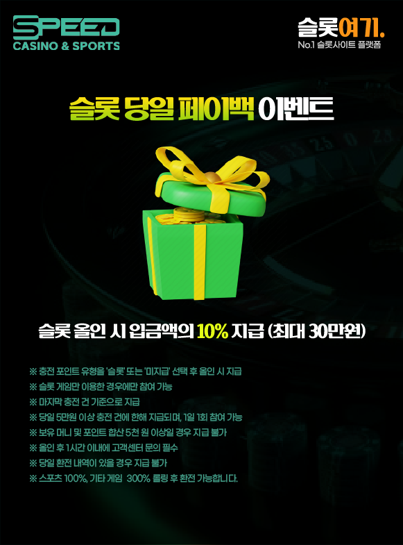 슬롯 당일 페이백 이벤트 이미지