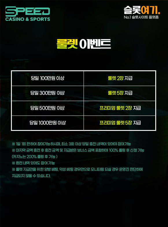 룰렛 이벤트 이미지