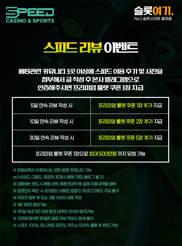 스피드 리뷰 이벤트 이미지