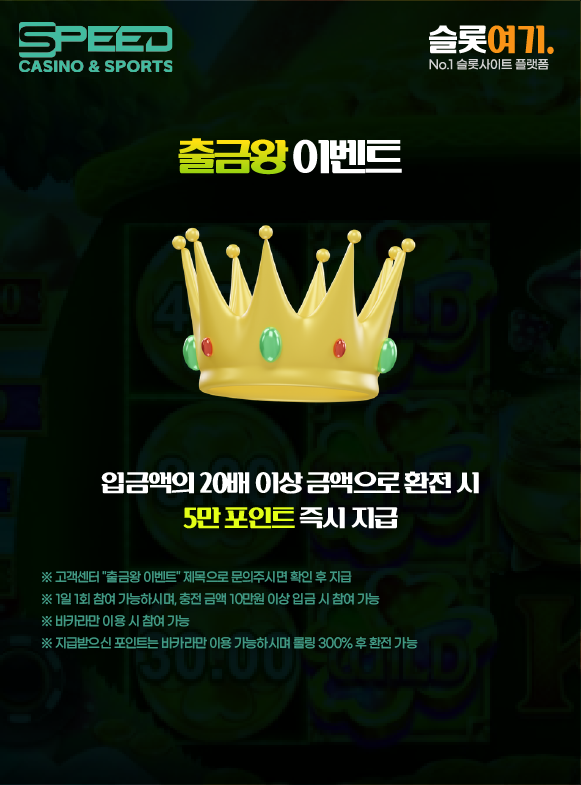출금왕 이벤트 이미지