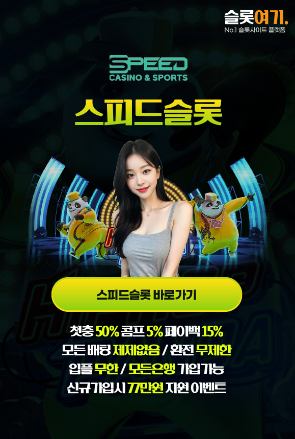 스피드슬롯 바로가기 이미지