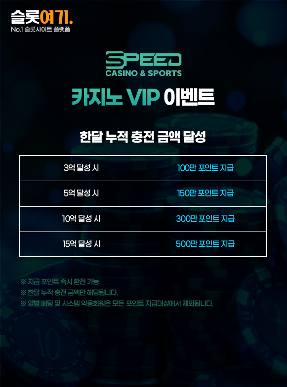 카지노 VIP 이벤트 안내 이미지