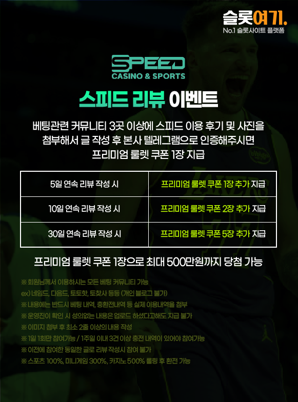 스피드토토 리뷰 이벤트