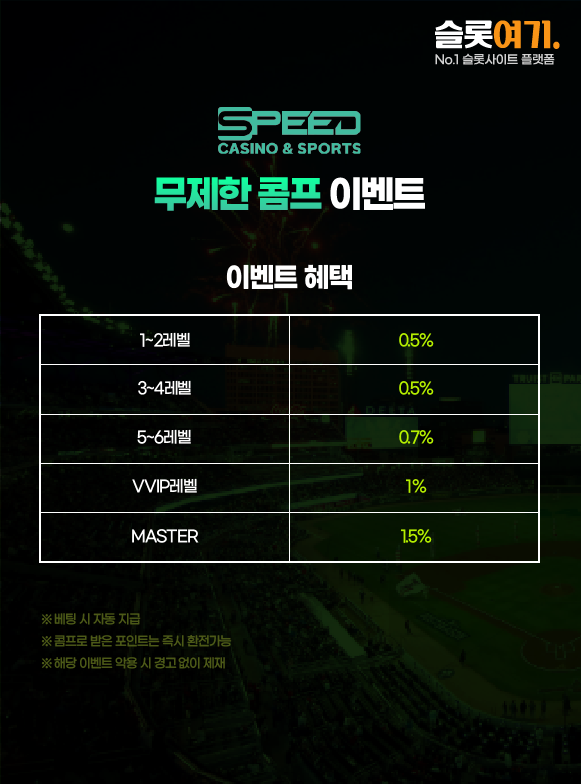 무제한 콤프 이벤트