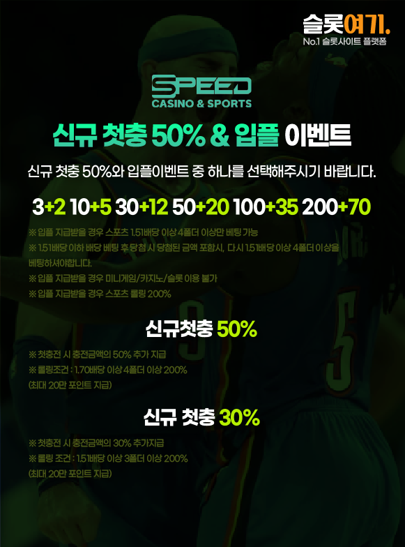 신규 첫충 50% & 입플 이벤트