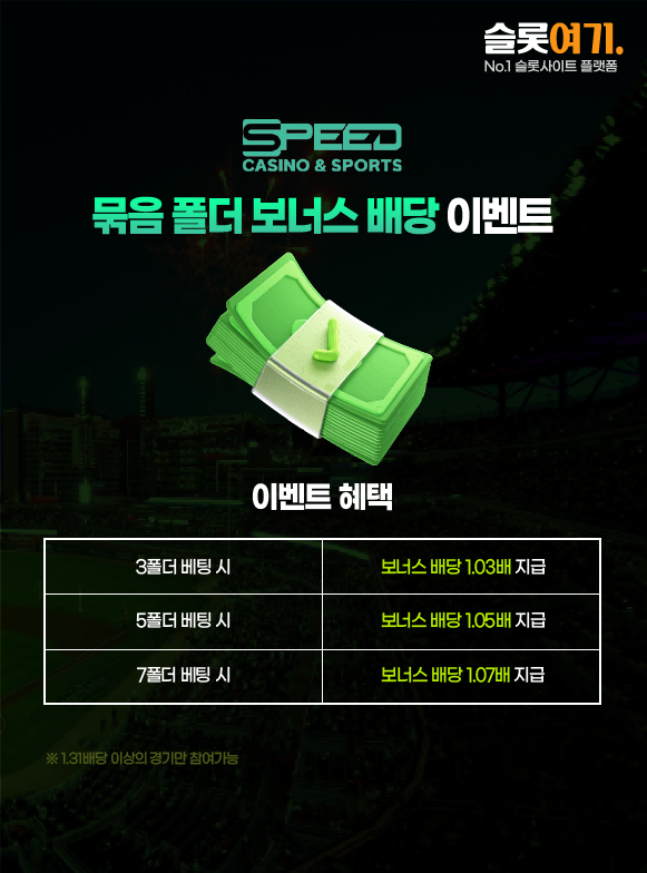 묶음 폴더 보너스 배당 이벤트