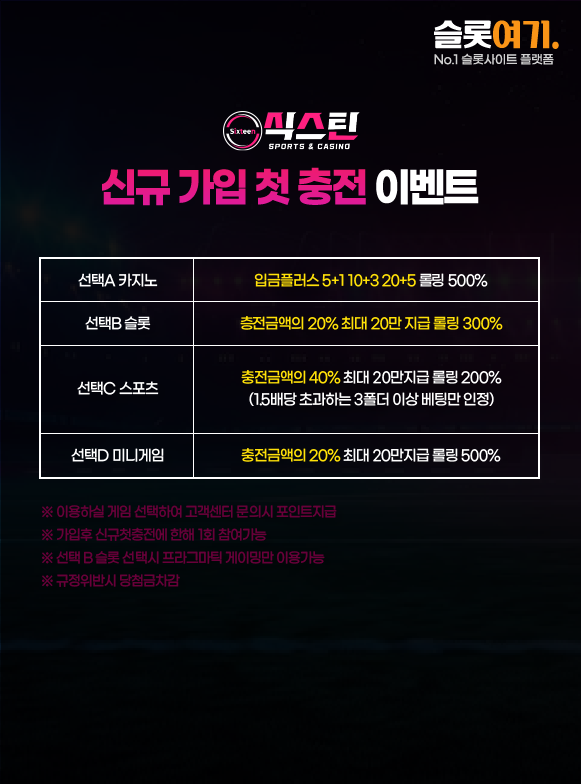 신규 가입 첫 충전 이벤트 이미지