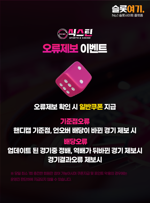 오류제보 이벤트 이미지