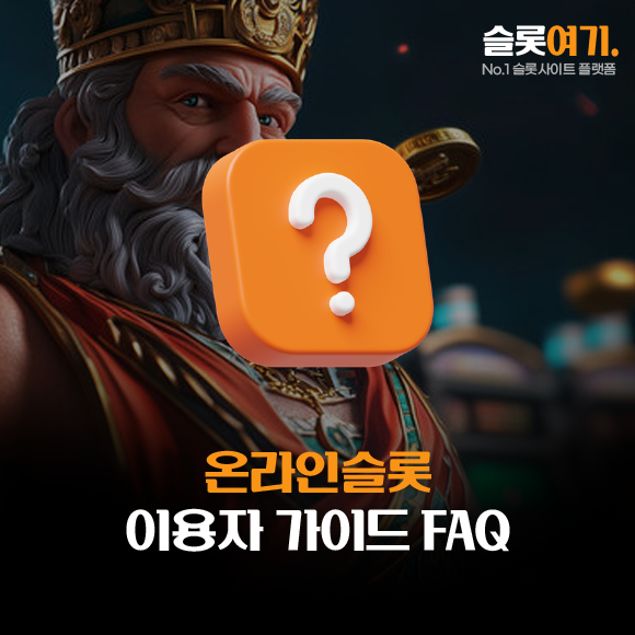 Online Slots User Guide FAQs